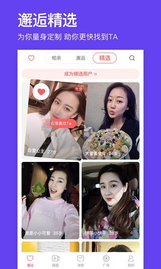 百合婚恋网app下载安装 第4张图片