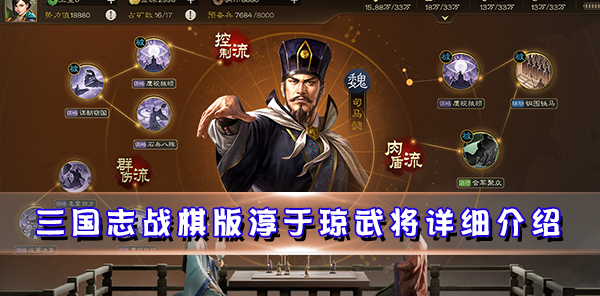 三国志战棋版淳于琼武将详细介绍