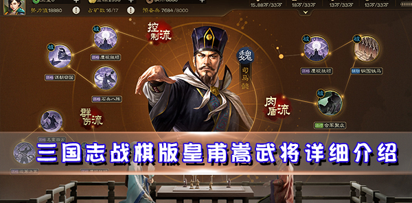 三国志战棋版皇甫嵩武将详细介绍