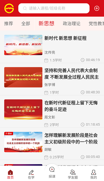贵州党员干部网络学院app下载 第2张图片