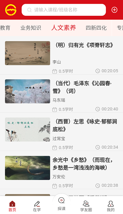 贵州党员干部网络学院app下载 第3张图片