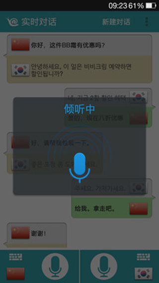 对话翻译app下载 第1张图片