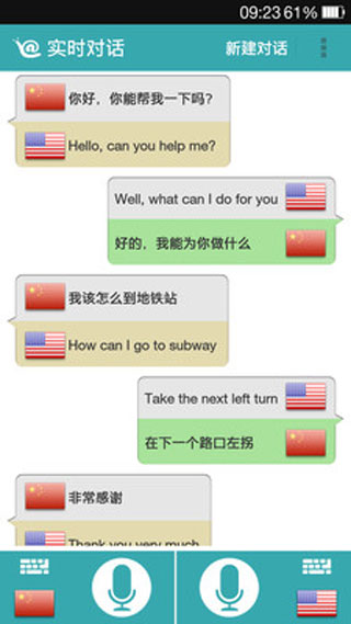对话翻译app下载 第2张图片