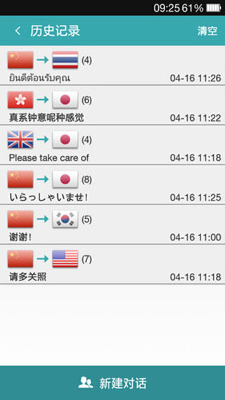 对话翻译app下载 第3张图片