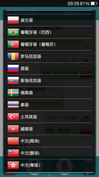对话翻译app下载 第4张图片