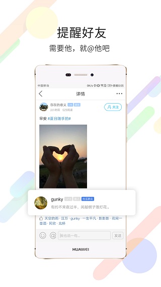 黄山市民网app下载 第1张图片