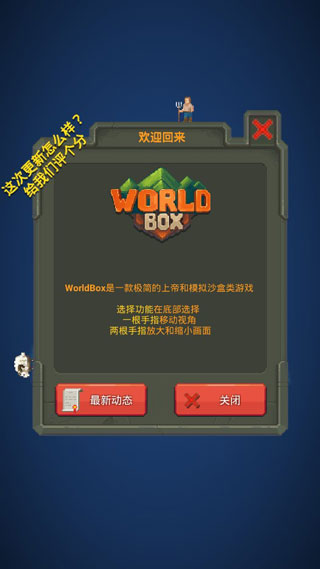 worldbox2023最新破解版汉化版下载 第2张图片