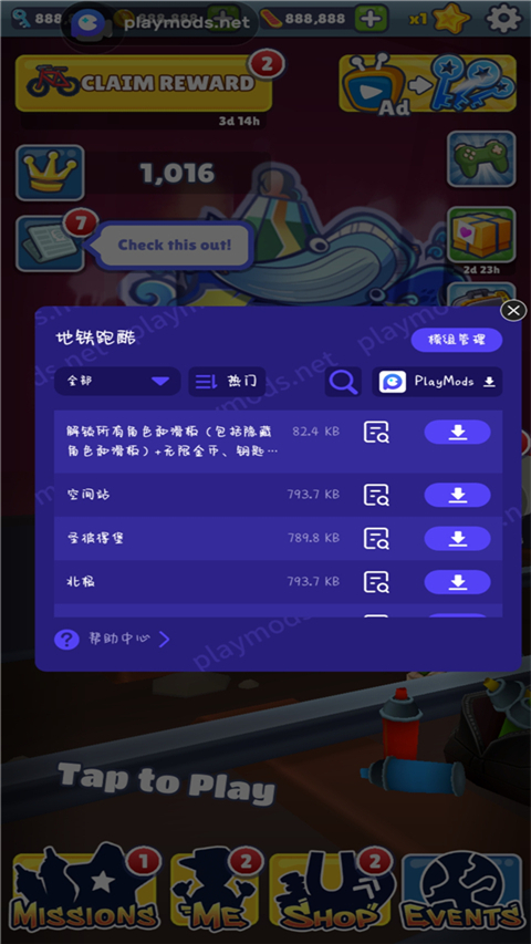 地铁跑酷playmods菜单中文版下载 第2张图片