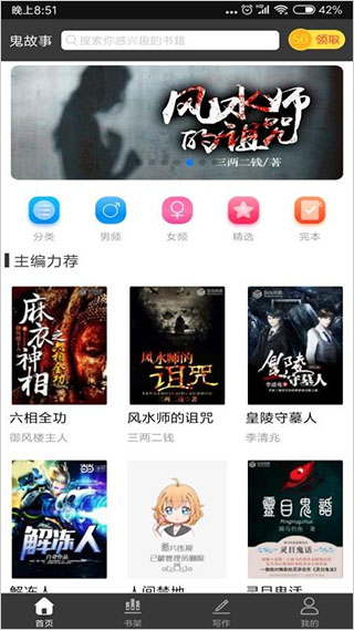 鬼故事app下载 第4张图片