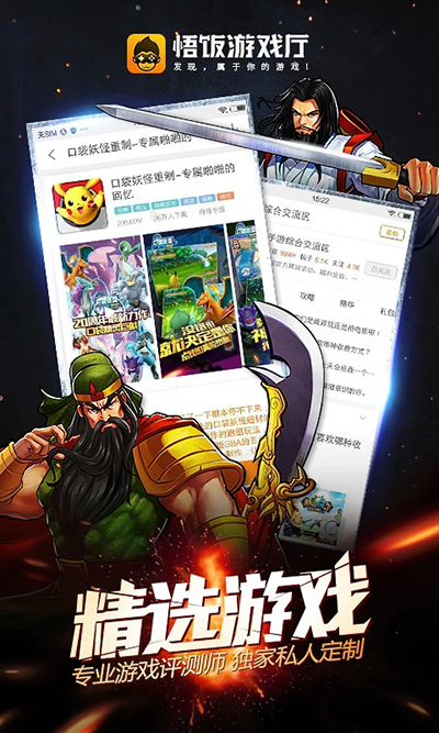悟饭游戏盒官方正版下载 第3张图片