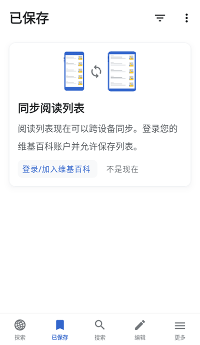 维基百科app中文版下载 第1张图片