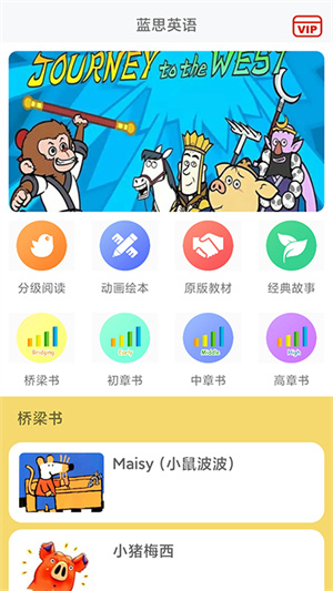 蓝思英语app官方版 第2张图片