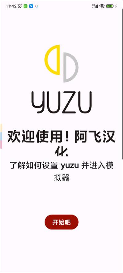 yuzu安卓版汉化版下载 第5张图片