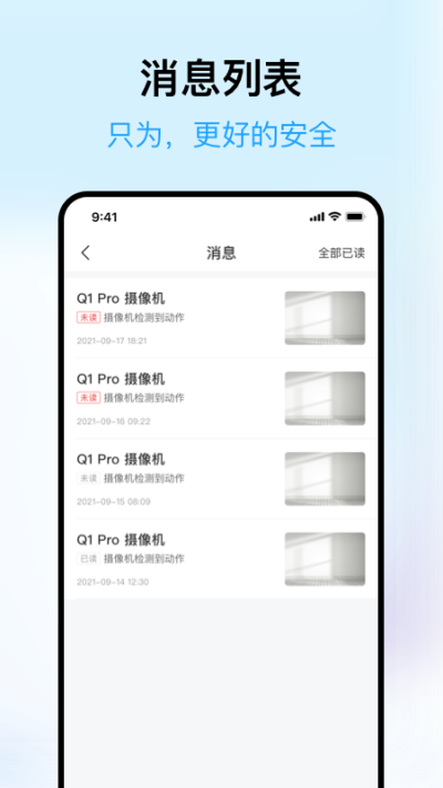 清瞳监控app官方下载手机版 第3张图片