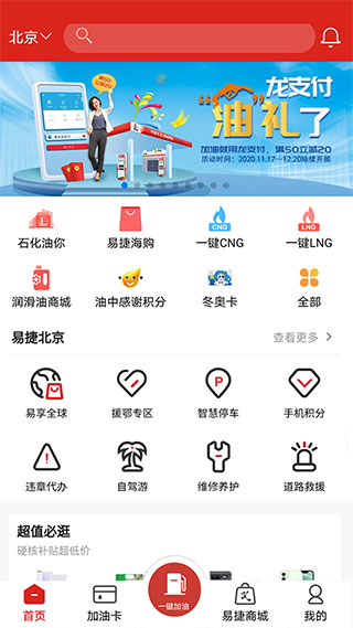 中国石化app下载 第1张图片