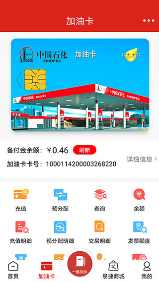 中国石化app下载 第2张图片