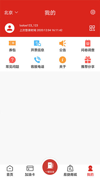 中国石化app下载 第4张图片