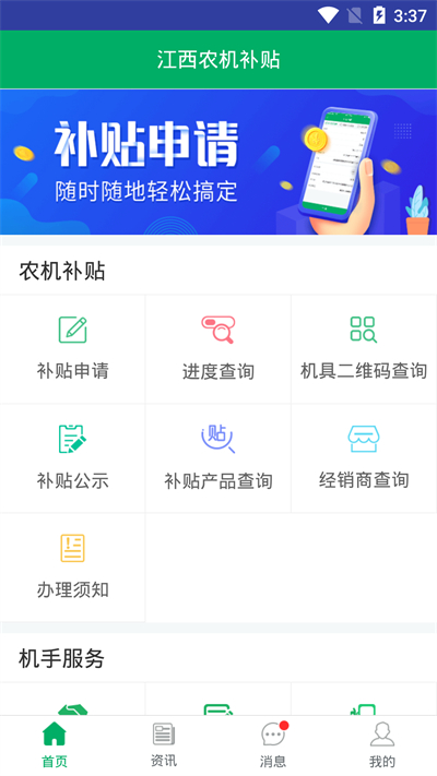 江西农机补贴app最新版2024下载 第4张图片