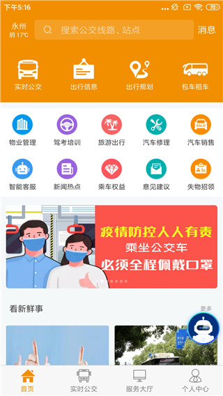 永州公交app下载安装最新版 第1张图片
