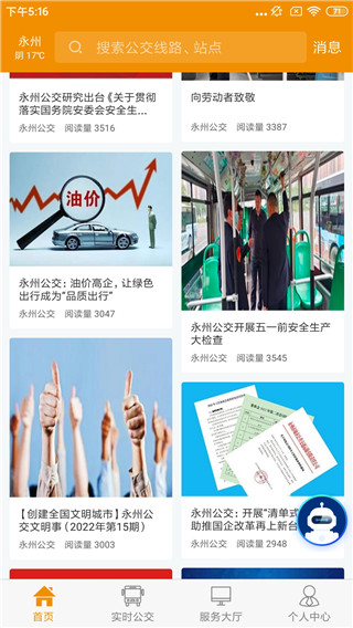 永州公交app下载安装最新版 第3张图片