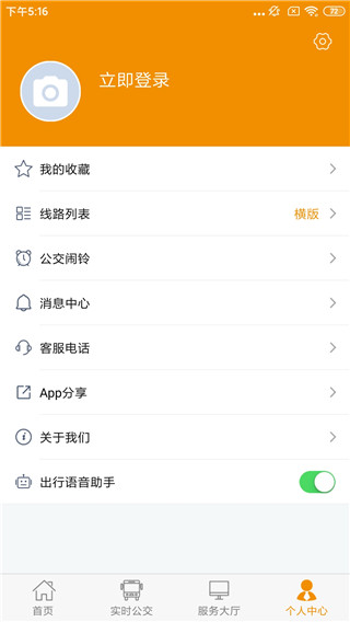 永州公交app下载安装最新版 第4张图片