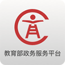 教育部政务服务appv1.3.16安卓版