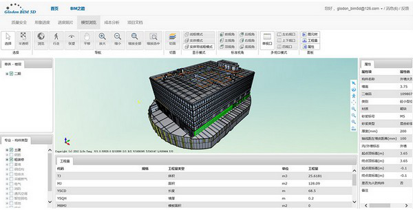 广联达BIM5D破解版