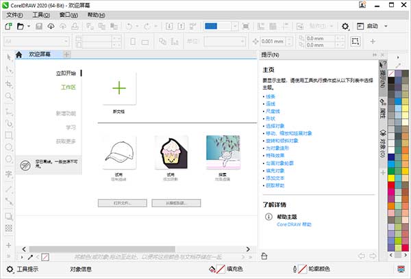 coreldraw2020中文直装破解版