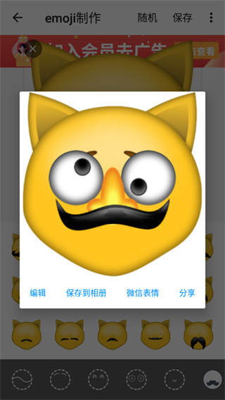 emoji表情贴纸软件图片